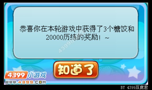 卡布西游我要吃糖饺