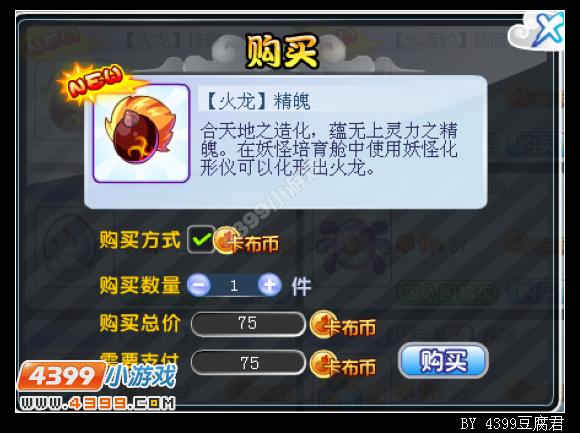 卡布西游万焰火甲龙在哪 怎么得