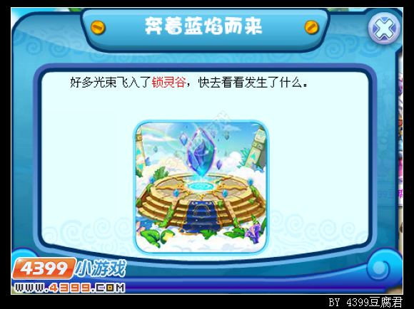 卡布西游奔着蓝焰而来