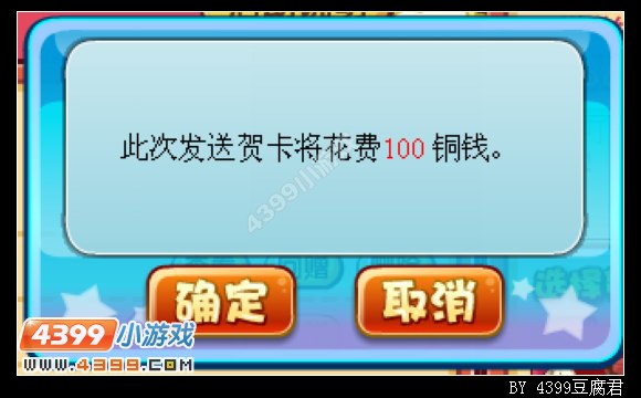 卡布西游新年祝福