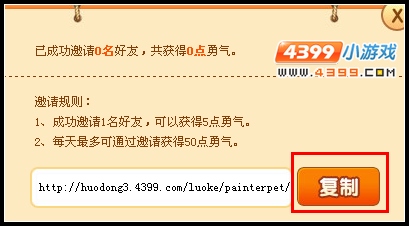 洛克王国怎么在年货保卫战中邀请好友