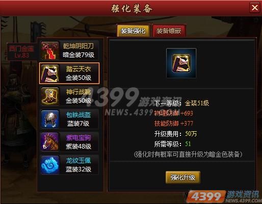 4399三国快打 精打细算生意经