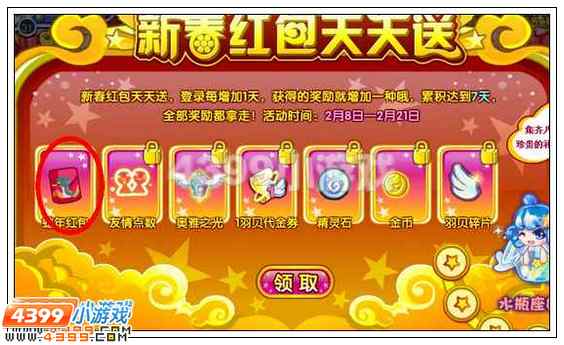奥雅之光蛇年红包在哪 怎么得