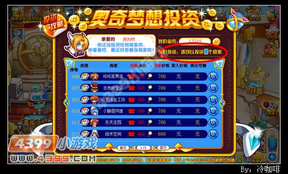 奥奇传说梦想投资