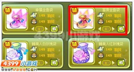奥雅之光富贵金鱼袋在哪 怎么得