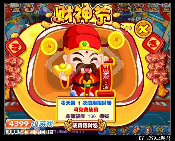 卡布西游快速获得铜钱的方法