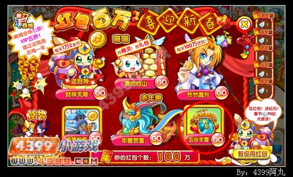 奥奇传说五谷丰登