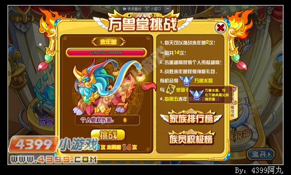 奥奇传说年兽贺喜