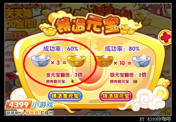奥奇传说金元宝怎么得 作用