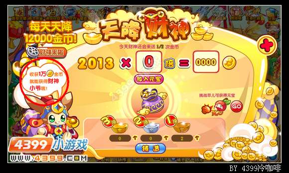 奥奇传说财神小爷在哪 怎么得