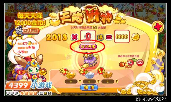 奥奇传说财神小爷在哪 怎么得
