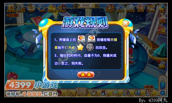 奥奇传说星·关键星怎么得