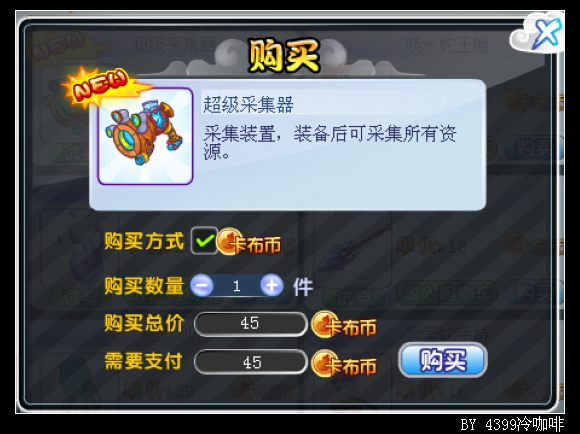 卡布西游超级采集器怎么得 作用