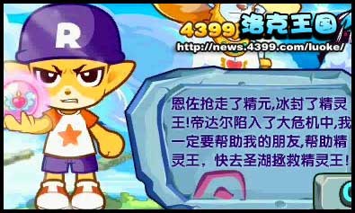 洛克王国再见精灵王