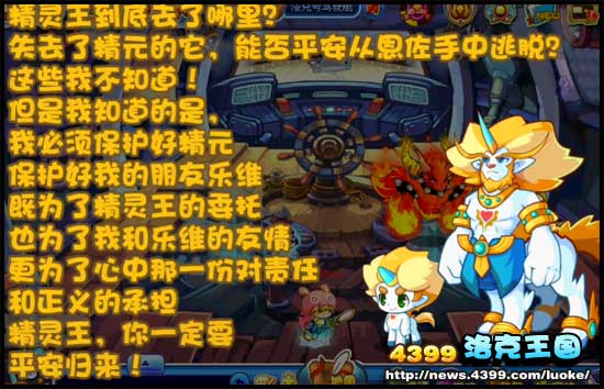 洛克王国再见精灵王
