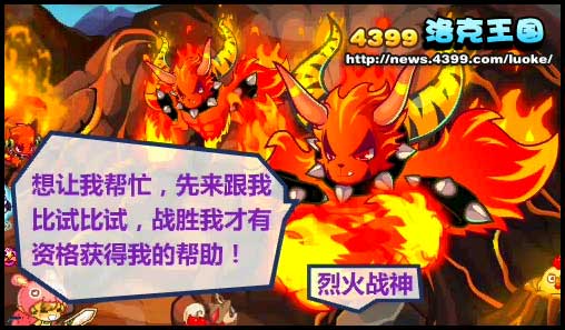 洛克王国再见精灵王