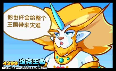 洛克王国再见精灵王