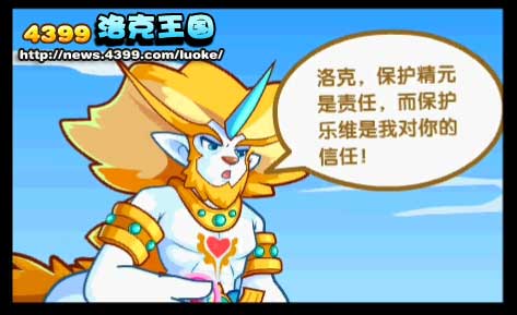 洛克王国再见精灵王