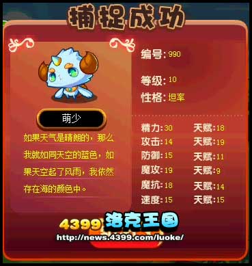 洛克王国萌少在哪抓 萌少怎么抓