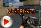 CF高手视频 穿越火线月下教你M4扫射技巧