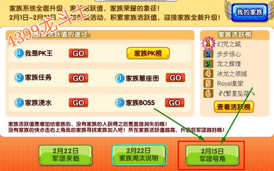 龙斗士军团召集号角 得家族活跃值