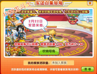 龙斗士军团召集号角 得家族活跃值