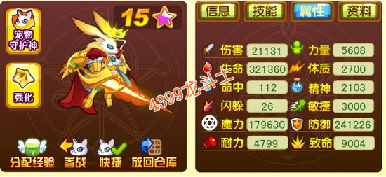 龙斗士夜兔王63级15星属性 守护