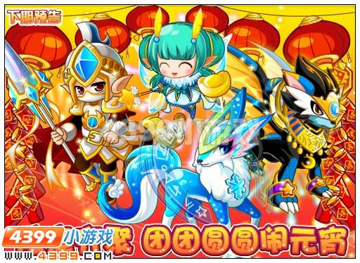 奥比岛2月22日攻略 魅力炫宠闹元宵