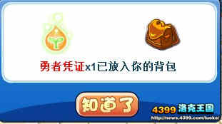 洛克王国萌之印记有什么用 在哪兑换？
