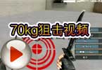 CF70kg狙击视频 火线个人竞技激情连杀