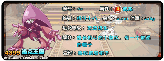 洛克王国格斗小八技能表