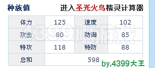 赛尔号圣光火鸟实战解析
