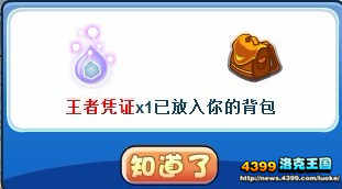 洛克王国王者凭证有什么用 怎么得?