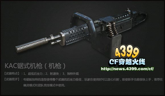 CFKAC锯式机枪怎么样 多少钱