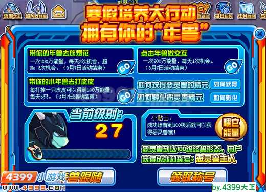 赛尔号恶灵兽活动3月7日结束
