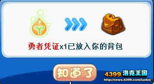 洛克王国勇者凭证有什么用 怎么得?