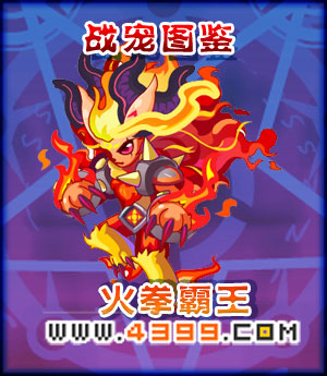 奥雅之光火拳霸王