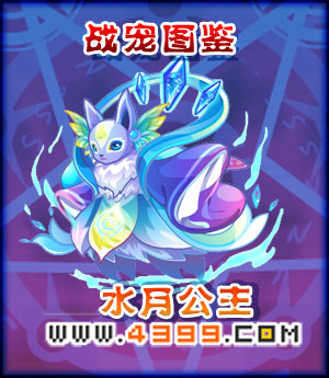 奥雅之光水月公主