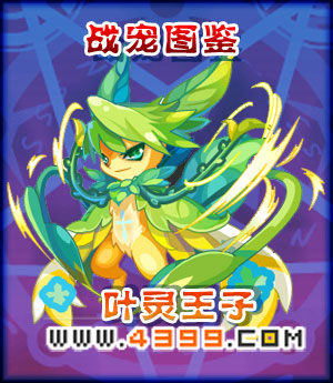 奥雅之光叶灵王子