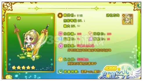 奥雅之光轩辕属性
