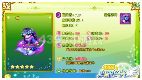奥雅之光九黎属性