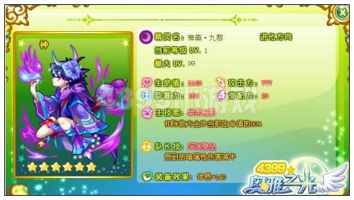 奥雅之光神裔·九黎属性