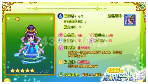 奥雅之光洛神属性