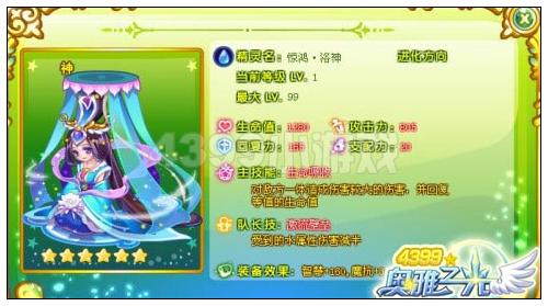 奥雅之光惊鸿·洛神属性