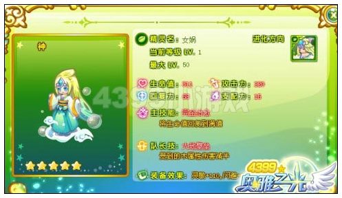 奥雅之光女娲属性