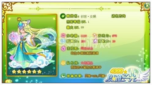 奥雅之光创世·女娲属性