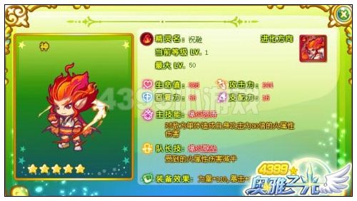 奥雅之光祝融属性