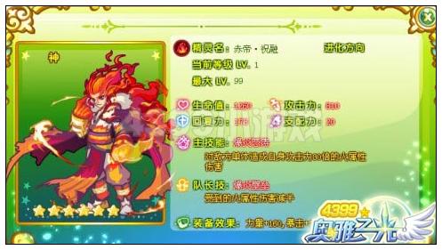 奥雅之光赤帝·祝融属性