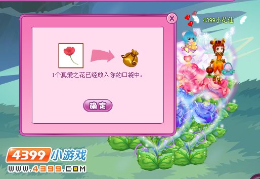 小花仙真爱之花怎么得