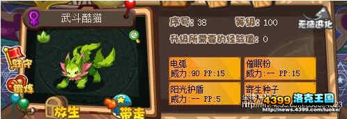洛克王国萌之王者怎么打